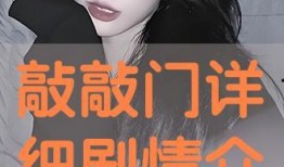 敲敲门 在线观看,揭秘神秘门后的故事